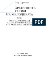 Димитр Христов Теоретические Основы Мелодики