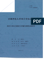 两岸小学语文教材古诗编写体例比较研究