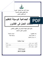 الإتفاقيات الجماعية كوسيلة لتنظيم علاقات العمل في القانون PDF