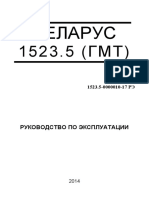 РЭ БЕЛАРУС 1523.5 с ГМТ (2014г) PDF