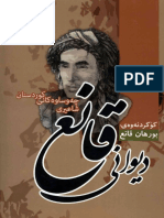 مكتبة نور دیوانی قانع کوکردنه وه ی بورهان قانع 2 PDF