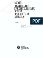 (Tiengnga - Net) 4000 Tu Vung Thong Dung PDF