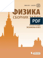 Физика. Сборник задач. ЕГЭ, олимпиады, экзамены в вуз by Вишнякова Е.А PDF