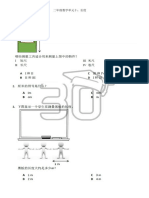 数学 2年级 度量衡