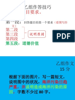 乙组作答技巧 (说明原因） 1006