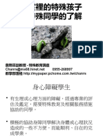 親職講座 特殊教育 教室裡的特殊孩子 談特殊同學的了解 詹翔霖教授