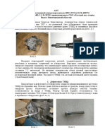 АКТ ДЕФЕКТОВКИ ТОПЛИВНОЙ АППАРАТУРЫ