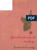 ဦးမောင်မောင်တင် - မြန်မာမင်းများလက်ထက်တော်စာတမ်းများ