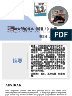 CHUA GEOK KWEE 绘本与创意教学 以五味太郎的《鲸鱼》为例