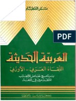 Modern Arabic Grammar in Context An Advanced Course For Foreign Students PDF