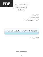 محاضرات في التقييم س 3 PDF