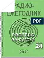 Proteus Rus Ryb 2013 24