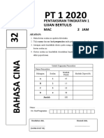 中一评估 （P1）MAC 2019 PENTAKSIRAN