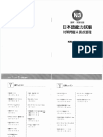 JLPT Dokkai n3 Answer Key