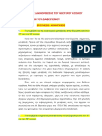 Η ΕΠΟΧΗ ΤΟΥ ΔΙΑΦΩΤΙΣΜΟΥ ΕΡΩΤΗΣΕΙΣ-ΑΠΑΝΤΗΣΕΙΣ