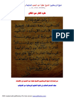 طرد الفار من المكان PDF