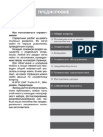 Daf 95 XF PDF