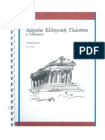 PDF ΑΡΧΑΙΑ Α΄ΓΥΜΝΑΣΙΟΥ