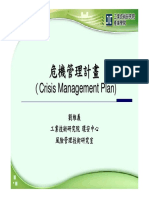 危机管理流程ppt PDF