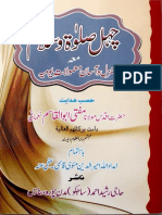 چہل صلاۃ وسلام مع منزل وآسان معمولات یومیہ، محقق PDF