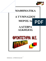 ΜΑΘΗΜΑΤΙΚΑ Α΄Γ ΑΛΓΕΒΡΑ ΑΣΚΗΣΕΙΣ ΛΥΜΕΝΕΣ PDF