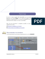 1ο φύλλο εργασίας για το Scratch (Εντολές Κίνησης)
