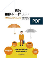 有钱人和你想的不一样 3000位富豪亲述成为有钱人的"价值标准" 专为立志财务自由的人准备的读本 PDF