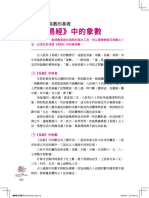 梅花易數基礎 PDF