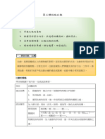 LAN3003 L03 設施比較 學生版