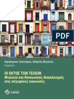 Burchardt Et Al - Κατανοώντας Τον Κοινωνικό Αποκλεισμό