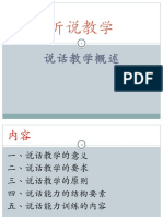 4. 说话教学概述