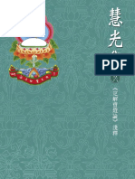 84定解寶燈論Beacon of Certainty PDF