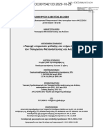 Διαγωνισμός άνω των ορίων, με ΑΑ ΕΣΗΔΗΣ 101238, για την παροχή υπηρεσιών φύλαξης στο κτήριο Κεράνη του Υπουργείου Μετανάστευσης και Ασύλου