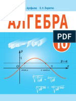 Algebra 10kl Arefieva Rus 2019 PDF