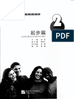 起步篇 Lower elementary 2 PDF