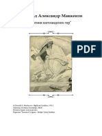 Богиня шотландских гор PDF