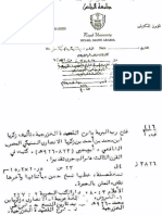 فتح رب البريه بشرح القصيده الخزرجيه PDF