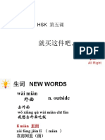 HSK2第五课