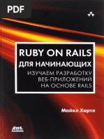 Хартл М. Ruby on Rails для начинающих PDF