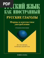 Libro de Ruso - Verbos en Ruso