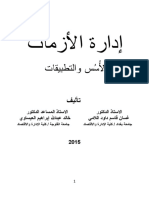 كتاب ادارة الازمات لفترة متوسطة