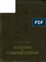 Ландберг Ф. - Богачи и сверхбогачи - 1971 PDF