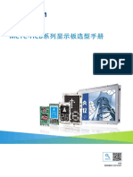 MCTC-HCB系列显示板选型手册. A00 PDF