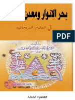 بحر الانوار ومعدن الاسرار للبونى PDF