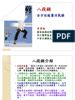 八段錦 全方位能量活氧操 PDF