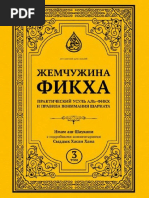 Жемчужина фикха том3 PDF