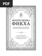 Жемчужина фикха том1 PDF