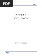 cmos 논문 PDF