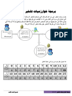 برمجة خوارزميات تشفير vb