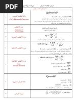 قوانين الاقتصاد ا